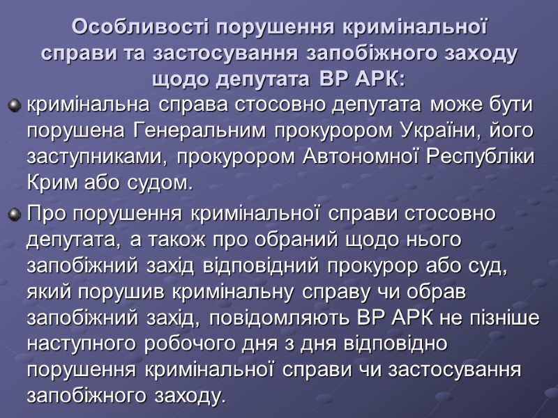 Особливості порушення кримінальної справи та застосування запобіжного заходу щодо депутата ВР АРК: кримінальна справа